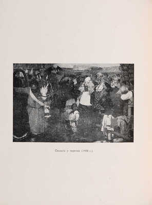 Дульский П.М. Николай Иванович Фешин / Очерк Петра Дульского. Казань: Гос. изд., Казан. отд-ние, 1921. 
